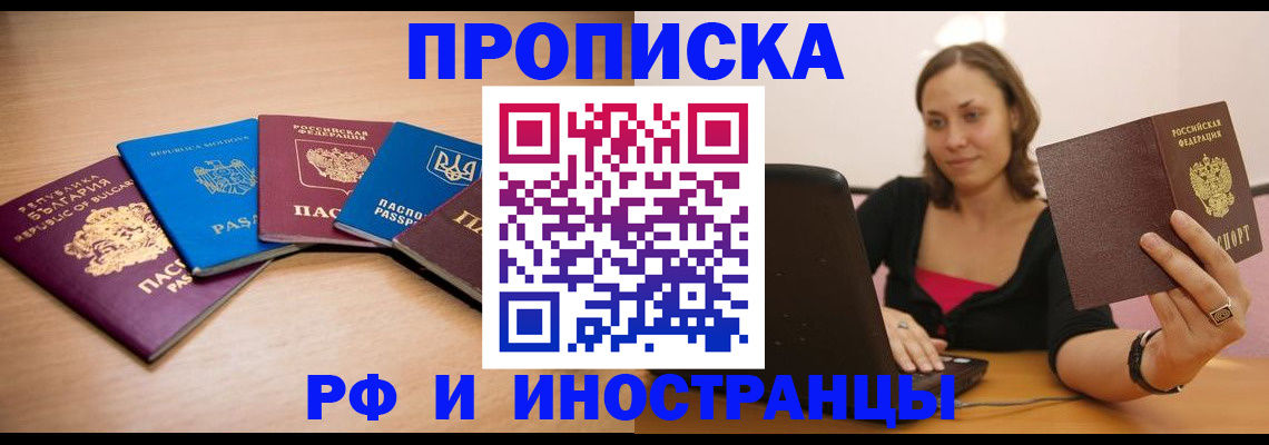 прописка ребенка в Кировграде
