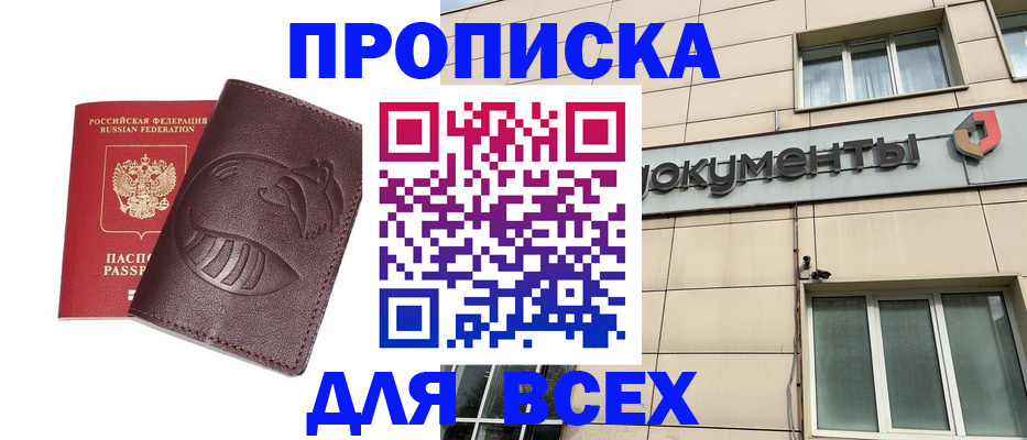 временная регистрация недорого в Кировграде